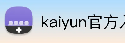 kaiyun官方入口 Logo